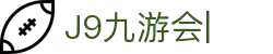 九游会·J9 (China)官网|真人游戏第一品牌